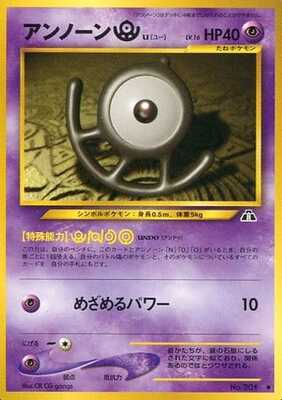 Unown U (Japanese) - 201 - Uncommon
