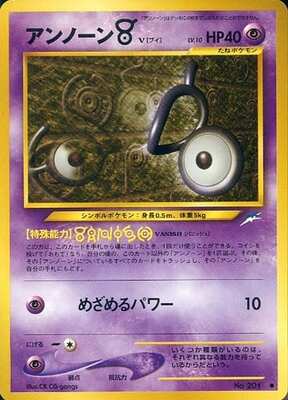 Unown V (Japanese) - 201 - Common