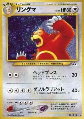 Ursaring (Japanese) - 217 - Holo Rare