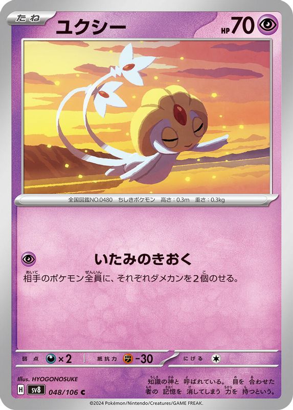 Uxie (Japanese) - 048/106 - Common