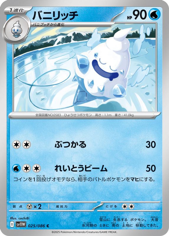 Vanillish (Japanese) - 025/086 - Common