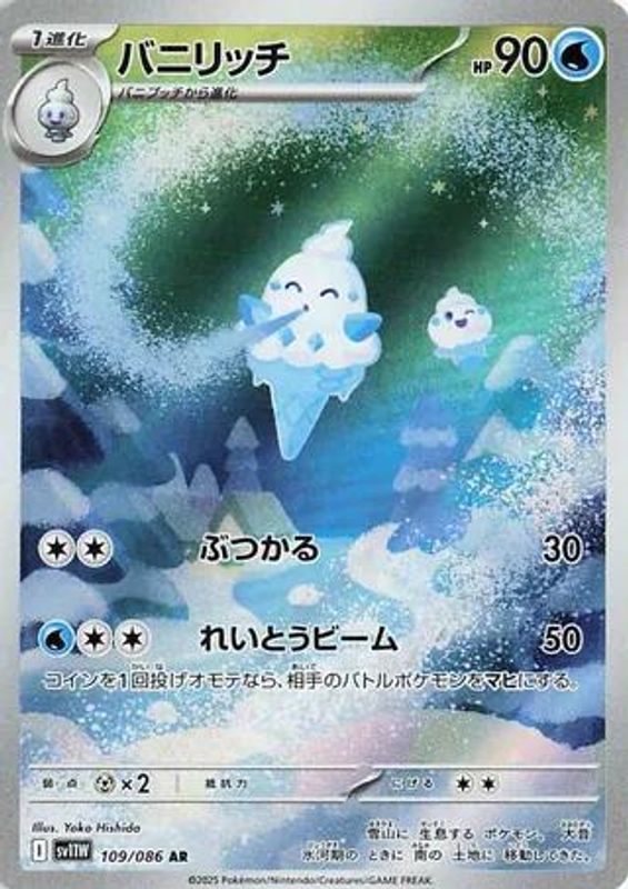 Vanillish (Japanese) - 109/086 - Art Rare