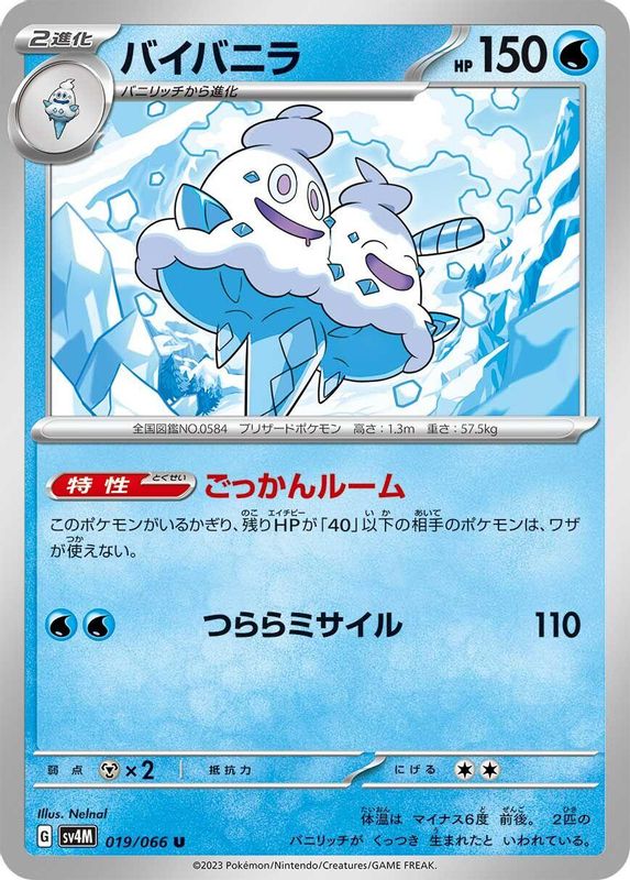 Vanilluxe (Japanese) - 019/066 - Uncommon