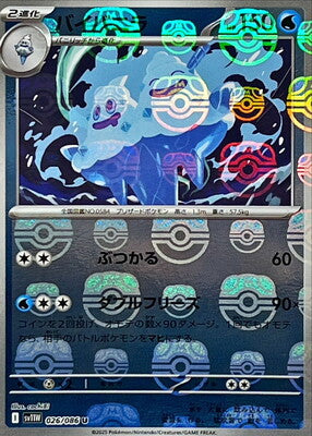 Vanilluxe (Master Ball Pattern) (Japanese) - 026/086 - Uncommon