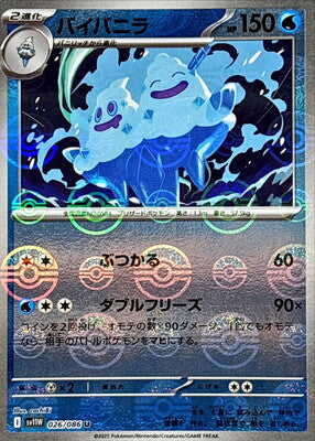 Vanilluxe (Poke Ball Pattern) (Japanese) - 026/086 - Uncommon