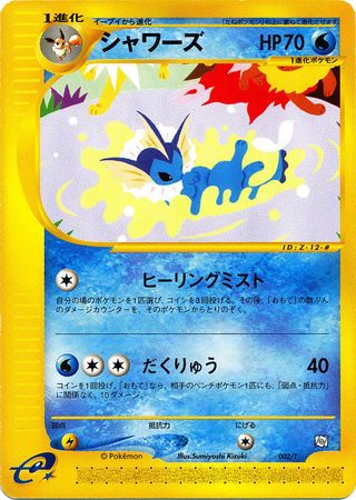 Vaporeon (Japanese) - 002/T - Trainers Magazine Promos available at 401 Games Canada