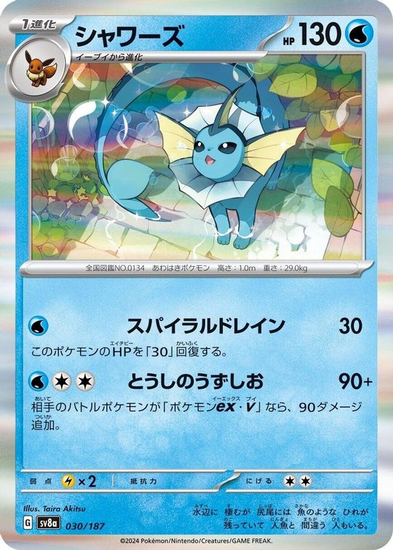 Vaporeon (Japanese) - 030/187 - Common
