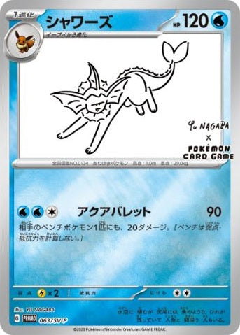 Vaporeon (Japanese) - 063/SV-P - Reverse Holo Promo (Yu Nagaba) available at 401 Games Canada