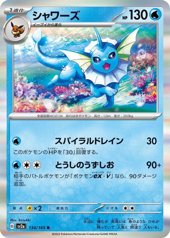 Vaporeon (Japanese) - 134/165 - Rare