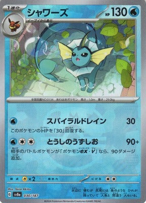 Vaporeon (Master Ball Pattern) (Japanese) - 030/187 - Common