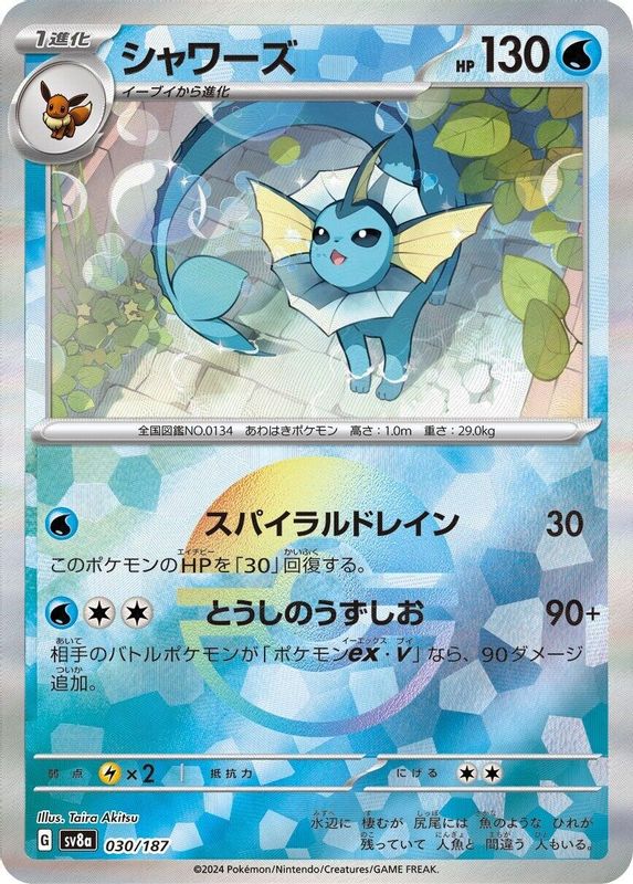 Vaporeon (Mirror Foil) (Japanese) - 030/187 - Common