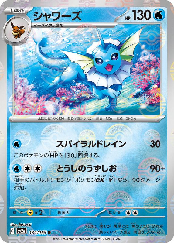 Vaporeon (Poke Ball Pattern) (Japanese) - 134/165 - Rare
