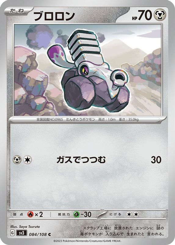 Varoom (Japanese) - 084/108 - Common