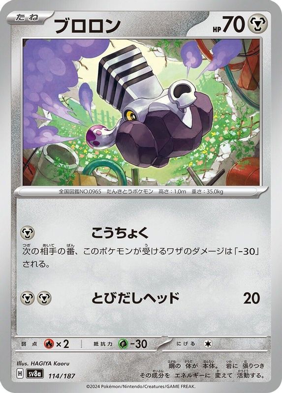 Varoom (Japanese) - 114/187 - Common