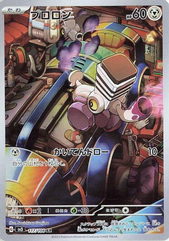 Varoom (Japanese) - 117/108 - Art Rare
