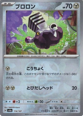 Varoom (Master Ball Pattern) (Japanese) - 114/187 - Common
