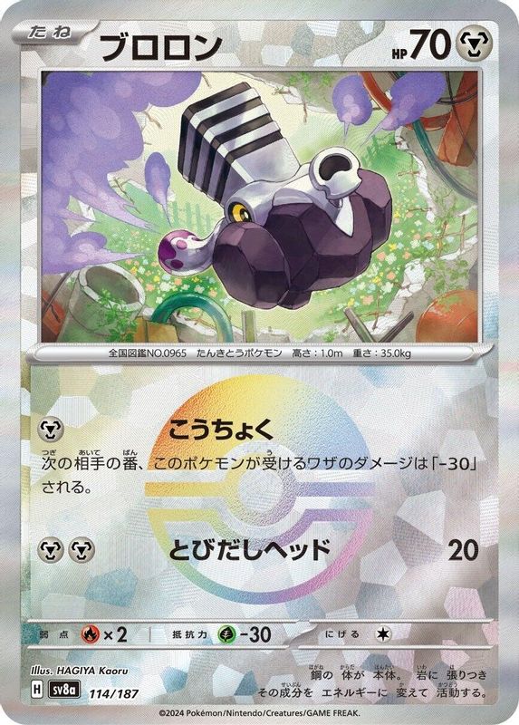 Varoom (Mirror Foil) (Japanese) - 114/187 - Common