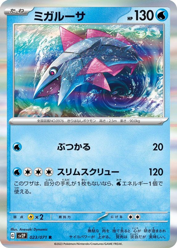 Veluza (Japanese) - 023/071 - Rare