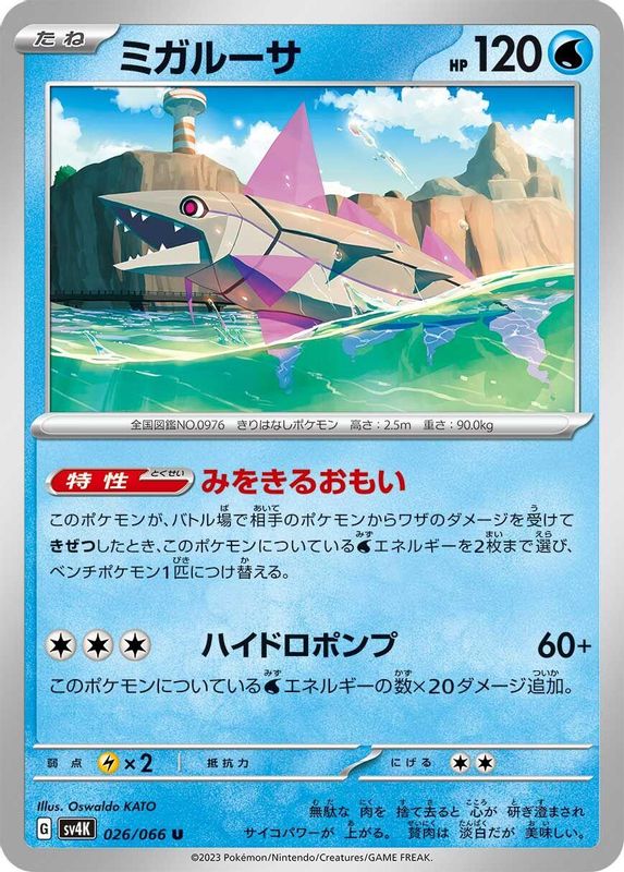 Veluza (Japanese) - 026/066 - Common