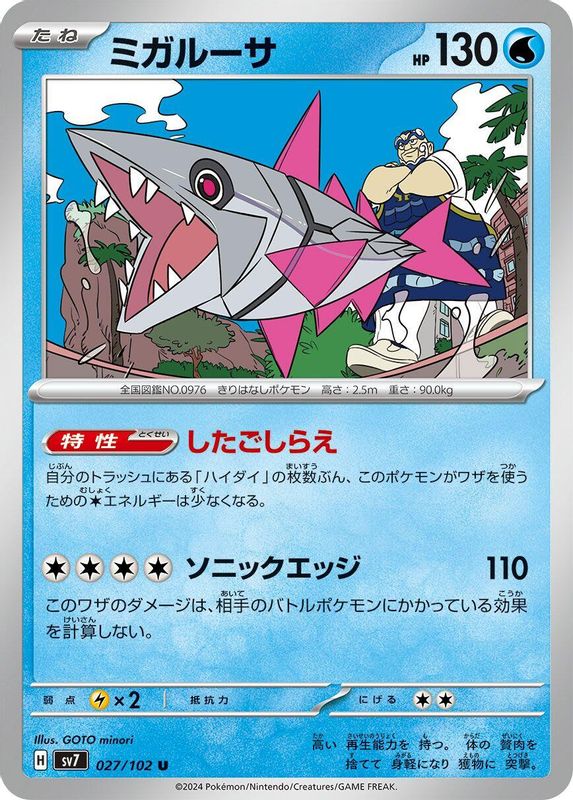 Veluza (Japanese) - 027/102 - Uncommon