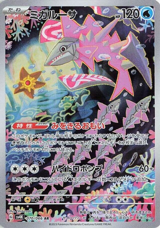 401 Games Canada - Veluza (Japanese) - 070/066 - Art Rare