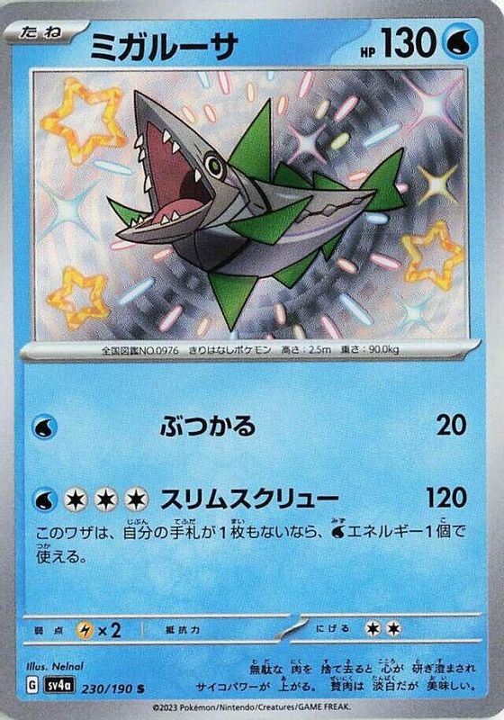 Veluza (Japanese) - 230/190 - Shiny Rare