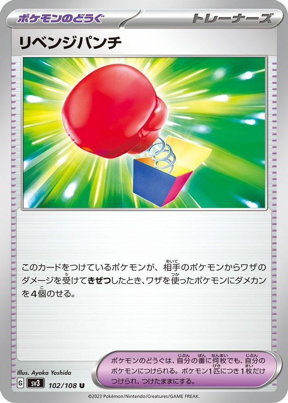 Vengeful Punch (Japanese) - 102/108 - Uncommon