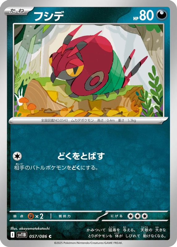 Venipede (Japanese) - 057/086 - Common