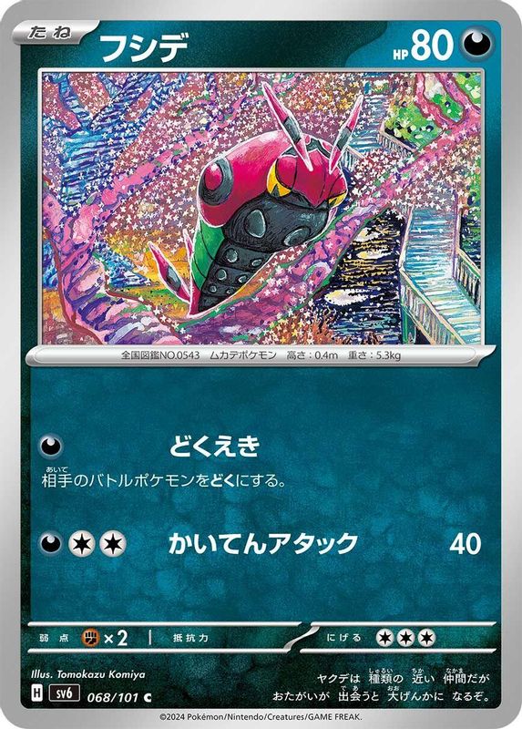 Venipede (Japanese) - 068/101 - Common