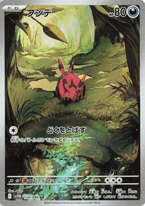 Venipede (Japanese) - 138/086 - Art Rare