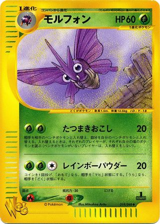 Venomoth (Japanese) - 019/048 - Uncommon - 1st Edition available at 401 Games Canada