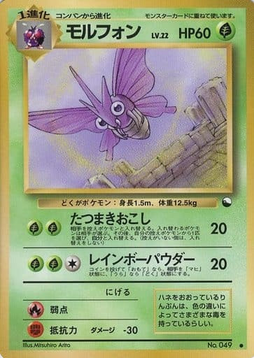 Venomoth (Japanese) - 049 - Common (Glossy) (Series 2) available at 401 Games Canada