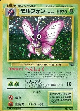 Venomoth (Japanese) - 049 - Holo Rare