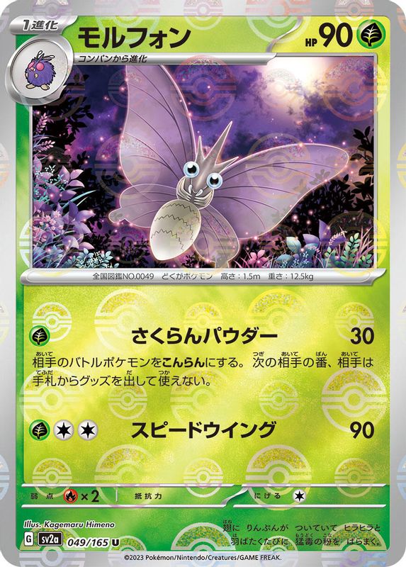 Venomoth (Poke Ball Pattern) (Japanese) - 049/165 - Uncommon