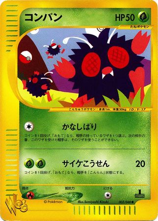 Venonat (Japanese) - 003/048 - Common - 1st Edition available at 401 Games Canada
