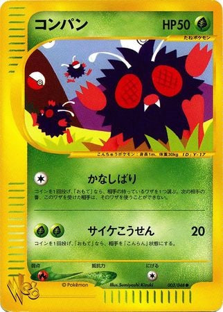 Venonat (Japanese) - 003/048 - Common - Unlimited available at 401 Games Canada