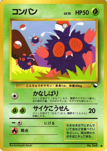 Venonat (Japanese) - 048 - Common (Glossy) (Series 3) available at 401 Games Canada