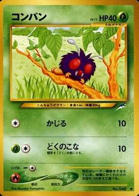 Venonat (Japanese) - 048 - Common