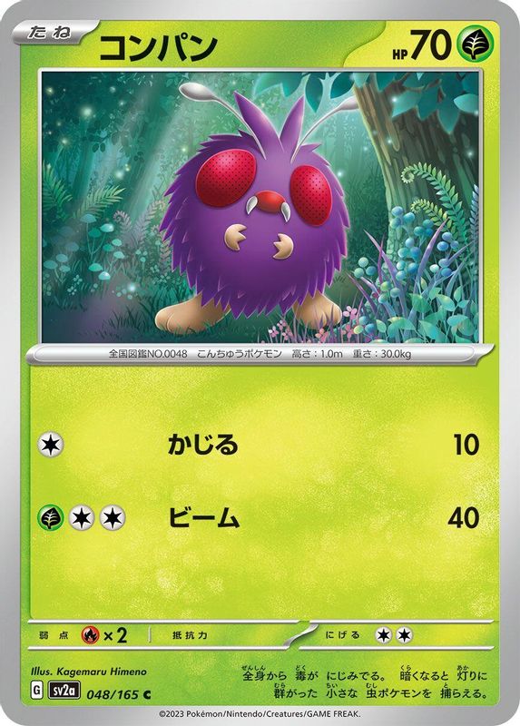 Venonat (Japanese) - 048/165 - Common