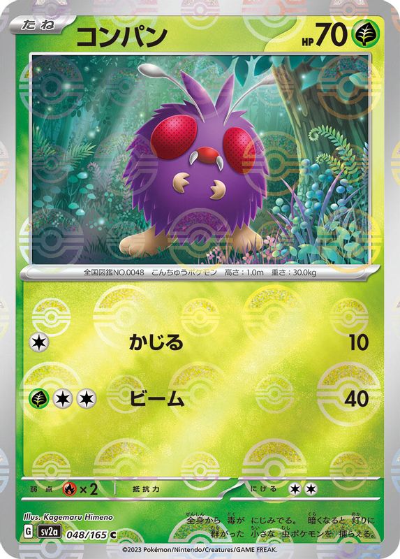Venonat (Poke Ball Pattern) (Japanese) - 048/165 - Common