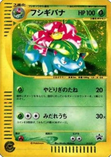 Venusaur (Japanese) - 012/P - Holo Promo (Starter Triple Get Campaign) available at 401 Games Canada