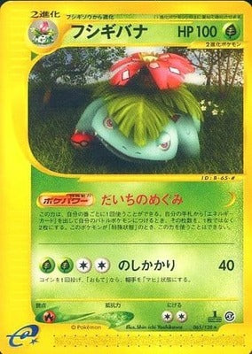 Venusaur (Japanese) - 065/128 - Rare