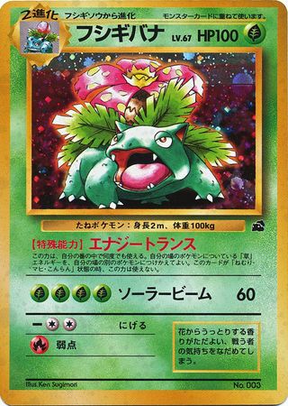 Venusaur (Japanese) - No. 003 - Holo Promo (Bulbasaur Deck VHS) available at 401 Games Canada