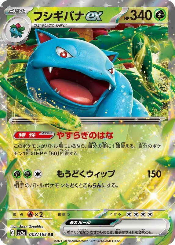 Venusaur ex (Japanese) - 003/165 - Double Rare