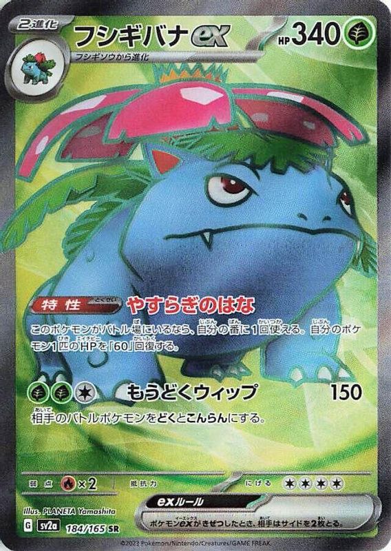 Venusaur ex (Japanese) - 184/165 - Super Rare