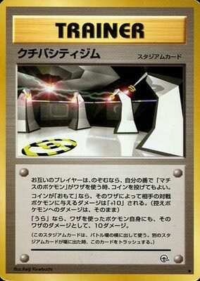 Vermilion City Gym (Japanese) - T26 - Uncommon