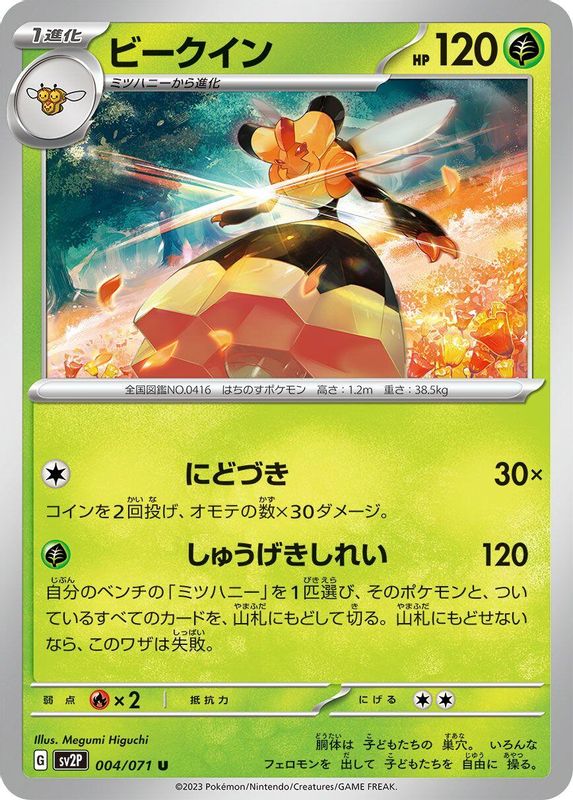 Vespiquen (Japanese) - 004/071 - Uncommon