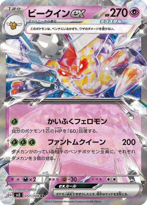 Vespiquen ex (Japanese) - 051/108 - Double Rare