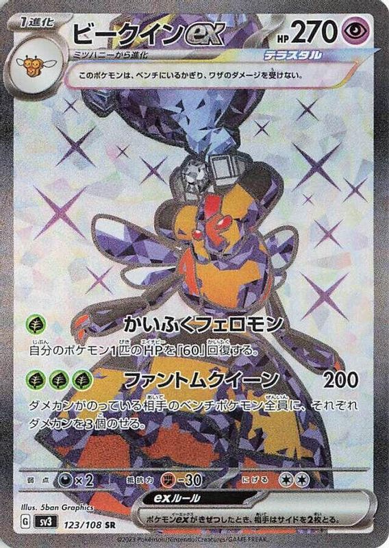Vespiquen ex (Japanese) - 123/108 - Super Rare