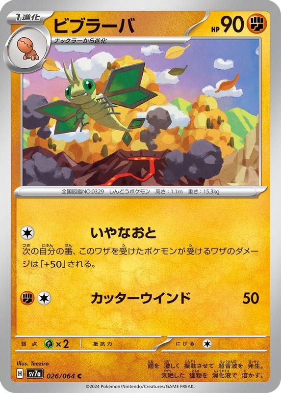Vibrava (Japanese) - 026/064 - Common